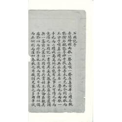 預購：南京圖書館藏戚蓼生序本石頭記