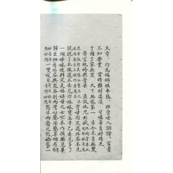 預購：南京圖書館藏戚蓼生序本石頭記