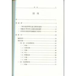 中外詞學碩博士論文索引(1935-2011)