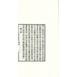 青柯亭本聊齋誌異(線裝書)