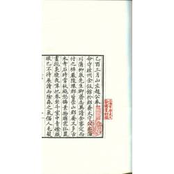 青柯亭本聊齋誌異(線裝書)