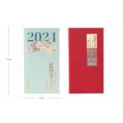 曹學會《紅樓夢日曆》2024年(書畫版)