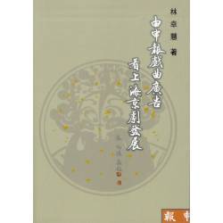 由申報戲曲廣告看上海京劇發展